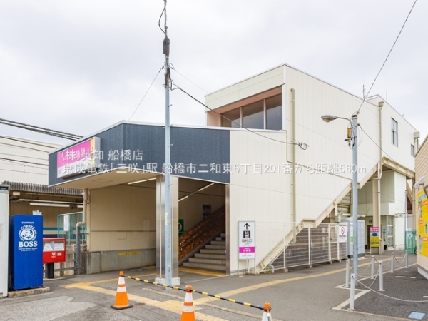 船橋市二和東５丁目の新築一戸建(京成電鉄「三咲」駅)