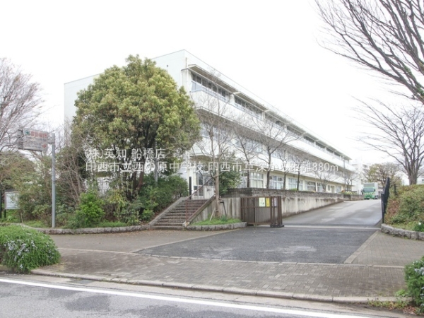 印西市草深の中古一戸建て(印西市立西の原中学校)