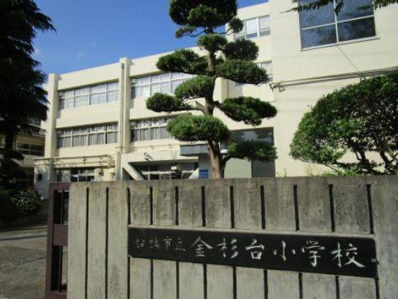 船橋市二和西２丁目の土地(船橋市立金杉台小学校)