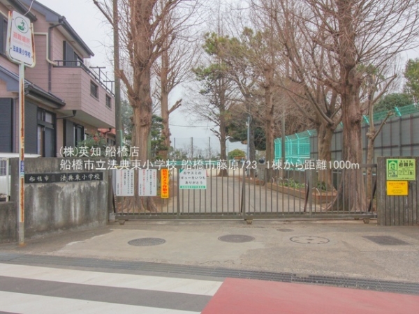 船橋市藤原７丁目の新築一戸建(船橋市立法典東小学校)
