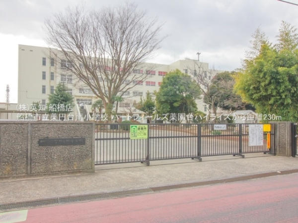 ハートフィールズ薬園台ハイライズ(船橋市立薬円台南小学校)