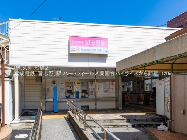 ハートフィールズ薬園台ハイライズ(京成電鉄「習志野」駅)