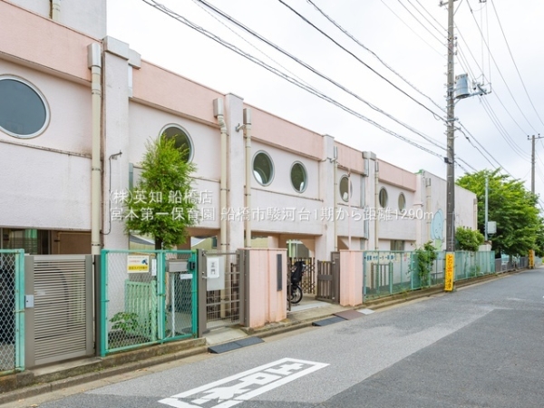 船橋市駿河台１丁目の新築一戸建(宮本第一保育園)