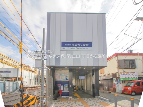 船橋市三山１丁目の土地(京成電鉄「京成大久保」駅)