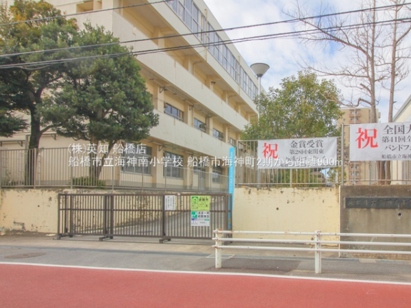 船橋市海神町２丁目の新築一戸建(船橋市立海神南小学校)