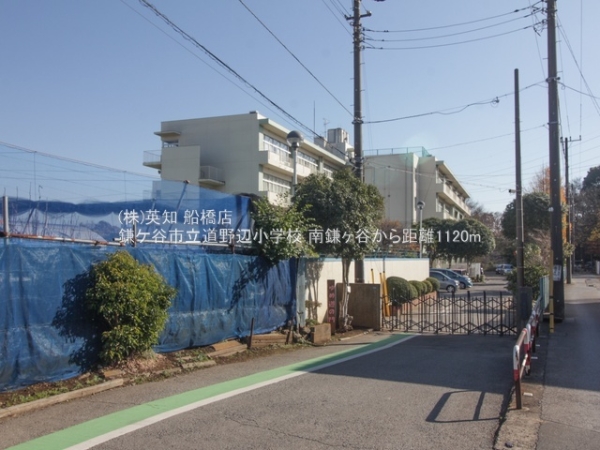 鎌ケ谷市南鎌ケ谷１丁目の土地(鎌ケ谷市立道野辺小学校)