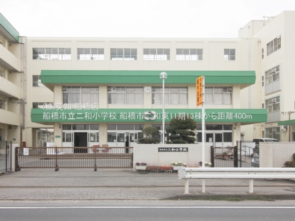 船橋市二和東１丁目の新築一戸建(船橋市立二和小学校)