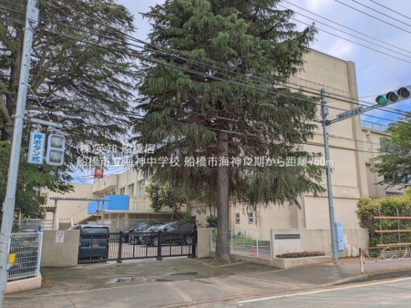 船橋市海神５丁目の新築一戸建(船橋市立海神中学校)