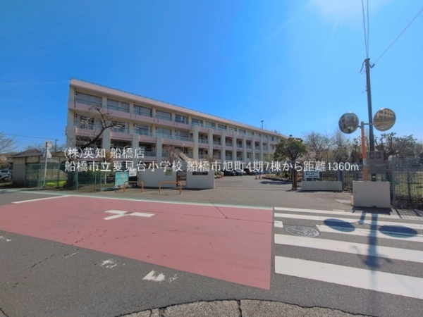 船橋市旭町５丁目の新築一戸建(船橋市立夏見台小学校)