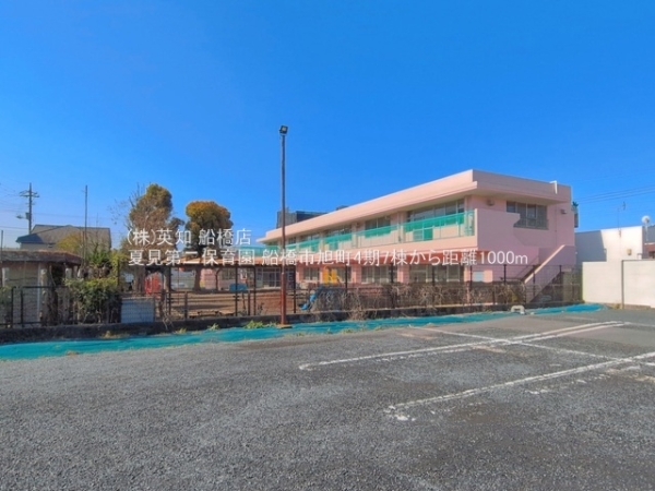 船橋市旭町５丁目の新築一戸建(夏見第二保育園)