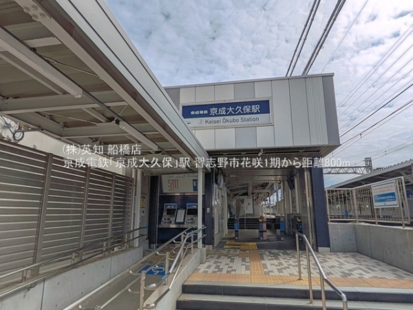 習志野市花咲１丁目の新築一戸建(京成電鉄「京成大久保」駅)