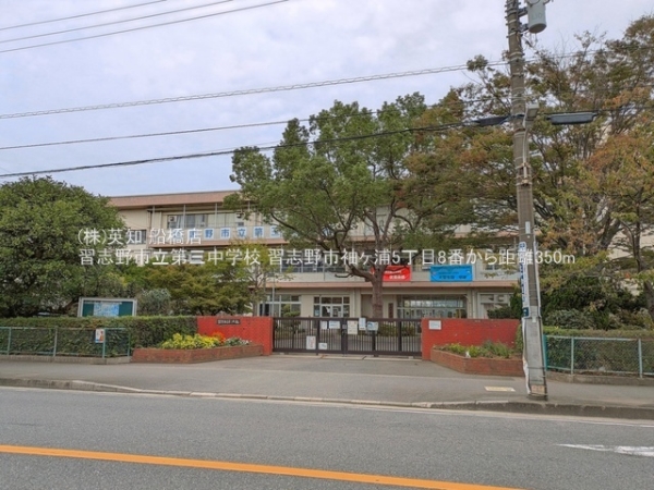 習志野市袖ケ浦５丁目の新築一戸建(習志野市立第三中学校)