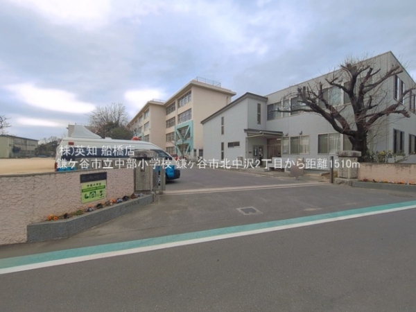 鎌ケ谷市北中沢２丁目の土地(鎌ケ谷市立中部小学校)