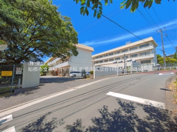 船橋市高根台４丁目の新築一戸建(船橋市立高根台中学校)