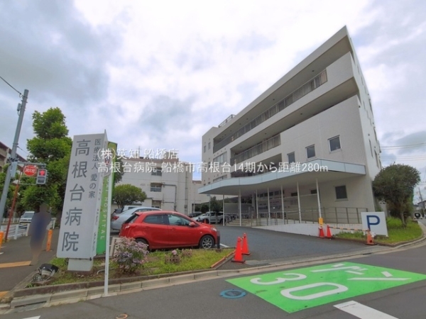 船橋市高根台４丁目の新築一戸建(高根台病院)