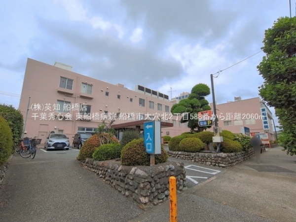 船橋市大穴北２丁目の土地(千葉秀心会東船橋病院)