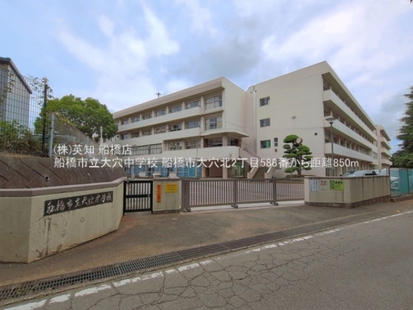 船橋市大穴北２丁目の土地(船橋市立大穴中学校)