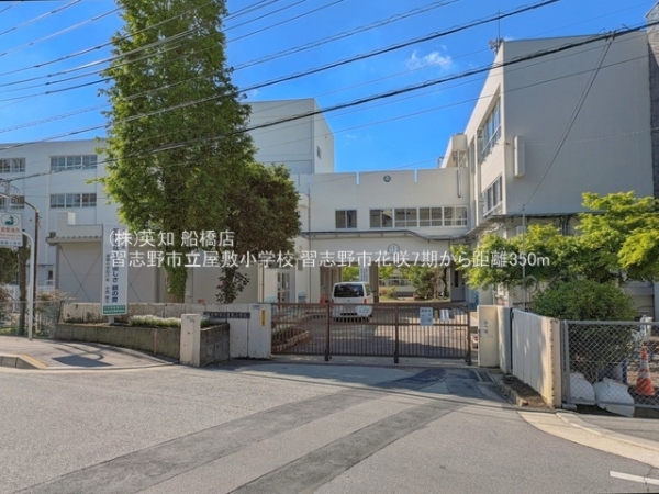 習志野市花咲２丁目の新築一戸建(習志野市立屋敷小学校)