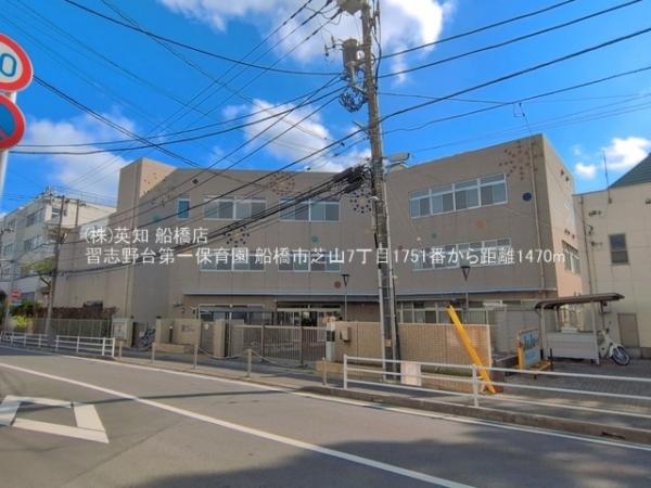 船橋市芝山７丁目の新築一戸建(習志野台第一保育園)