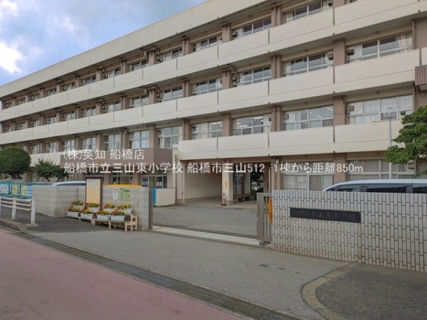船橋市三山５丁目の新築一戸建(船橋市立三山東小学校)