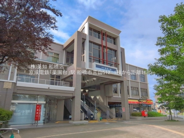 船橋市三山５丁目の新築一戸建(京成電鉄「薬園台」駅)