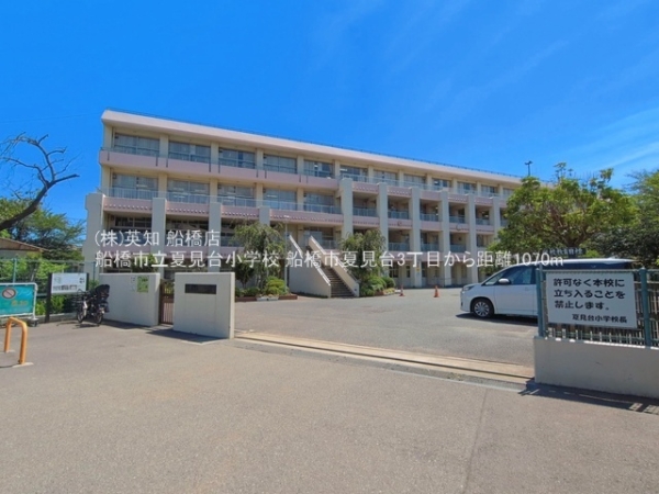 船橋市夏見台３丁目の中古一戸建て(船橋市立夏見台小学校)