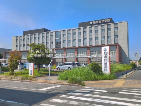 船橋市夏見台３丁目の中古一戸建て(船橋総合病院)