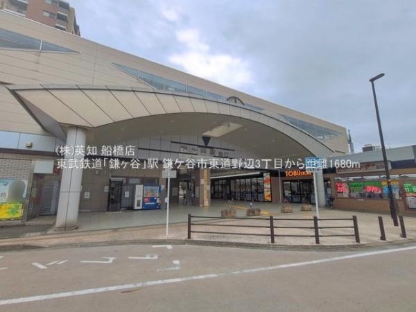 鎌ケ谷市東道野辺３丁目の中古一戸建て(東武鉄道「鎌ヶ谷」駅)