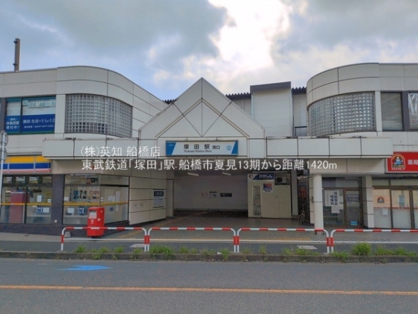 船橋市夏見４丁目の新築一戸建(東武鉄道「塚田」駅)