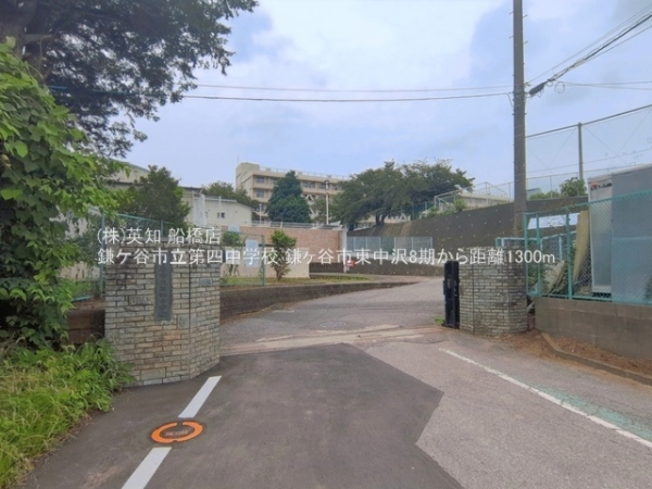 鎌ケ谷市東中沢１丁目の土地(鎌ケ谷市立第四中学校)