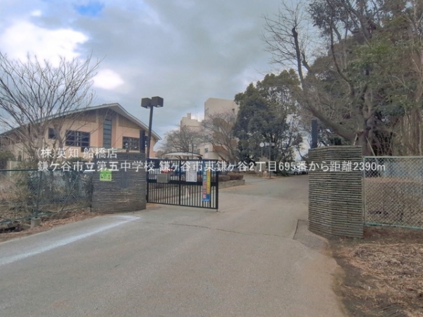 鎌ケ谷市東鎌ケ谷２丁目の新築一戸建(鎌ケ谷市立第五中学校)