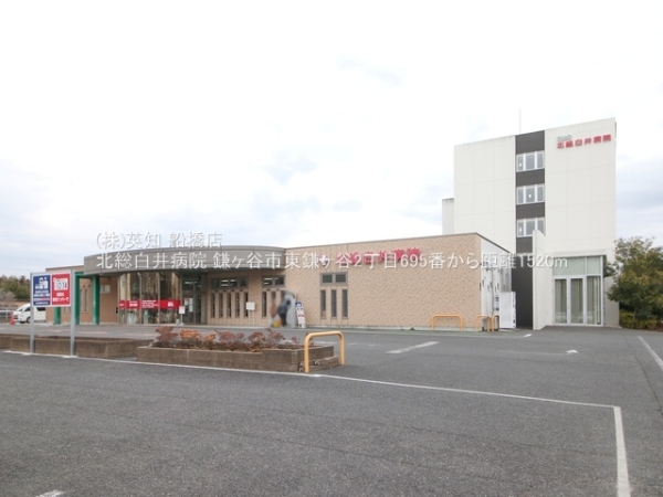 鎌ケ谷市東鎌ケ谷２丁目の新築一戸建(北総白井病院)