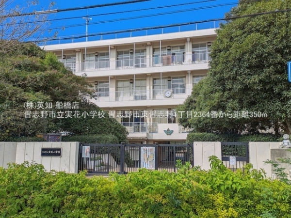 習志野市東習志野１丁目の新築一戸建(習志野市立実花小学校)