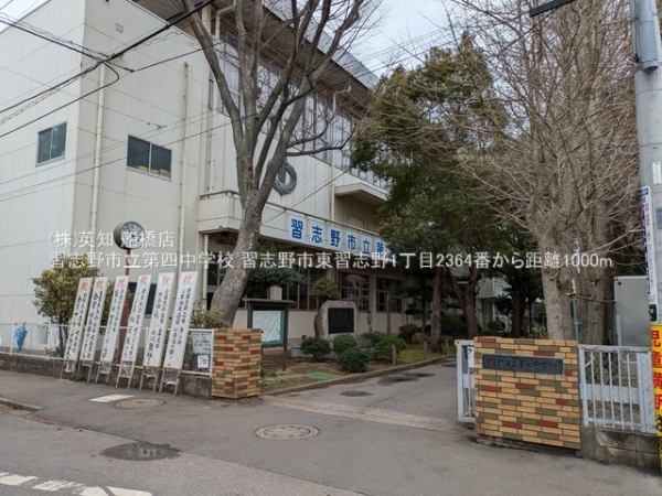 習志野市東習志野１丁目の新築一戸建(習志野市立第四中学校)