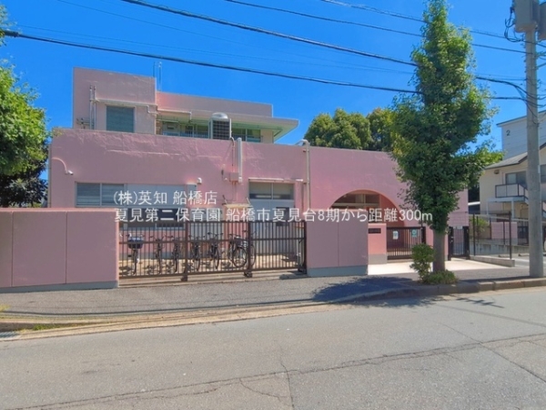 船橋市夏見台２丁目の新築一戸建(夏見第二保育園)