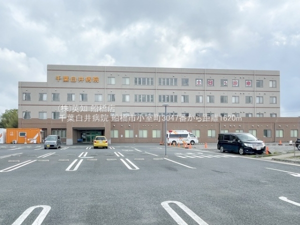 船橋市小室町の新築一戸建(千葉白井病院)