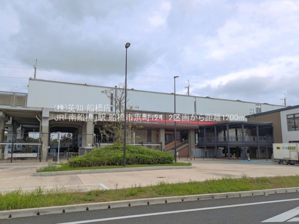 船橋市浜町１丁目の土地(JR「南船橋」駅)