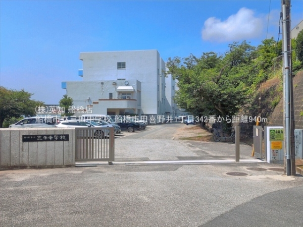 船橋市田喜野井１丁目の土地(船橋市立三田中学校)