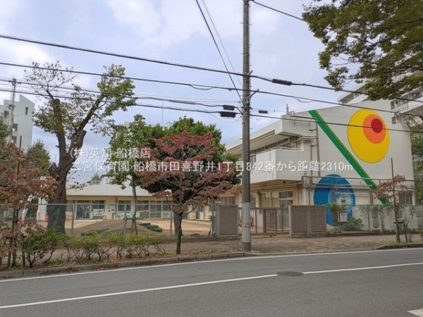 船橋市田喜野井１丁目の土地(二宮保育園)