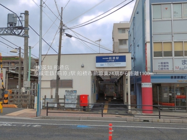 船橋市前原東６丁目の土地(京成電鉄「前原」駅)
