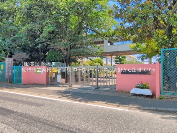 ロータリーパレス習志野(船橋市立薬円台小学校)