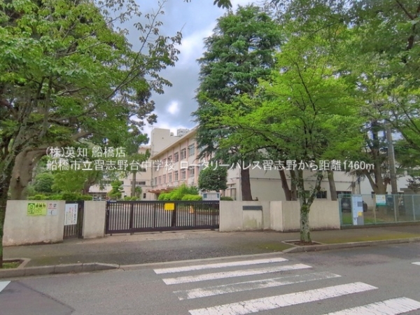 ロータリーパレス習志野(船橋市立習志野台中学校)