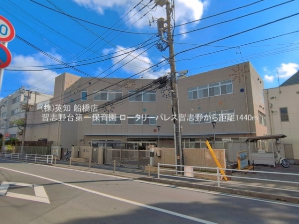 ロータリーパレス習志野(習志野台第一保育園)