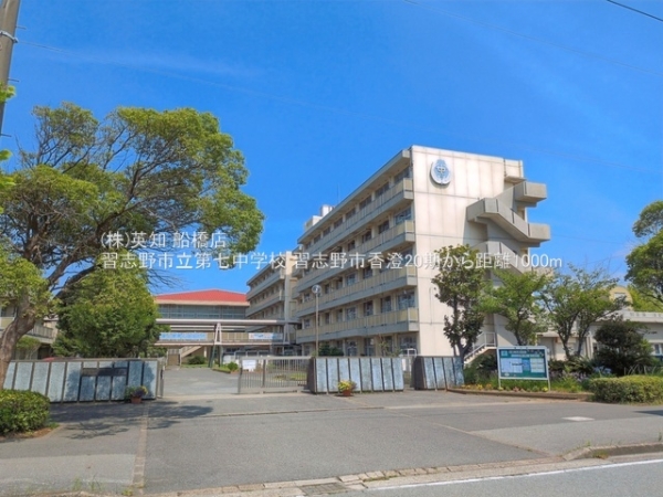 習志野市香澄３丁目の新築一戸建(習志野市立第七中学校)