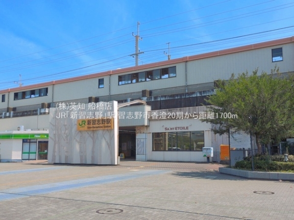 習志野市香澄３丁目の新築一戸建(JR「新習志野」駅)