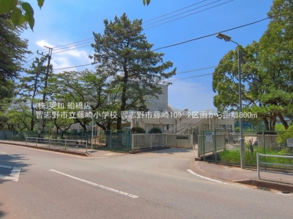 習志野市藤崎１丁目の土地(習志野市立藤崎小学校)