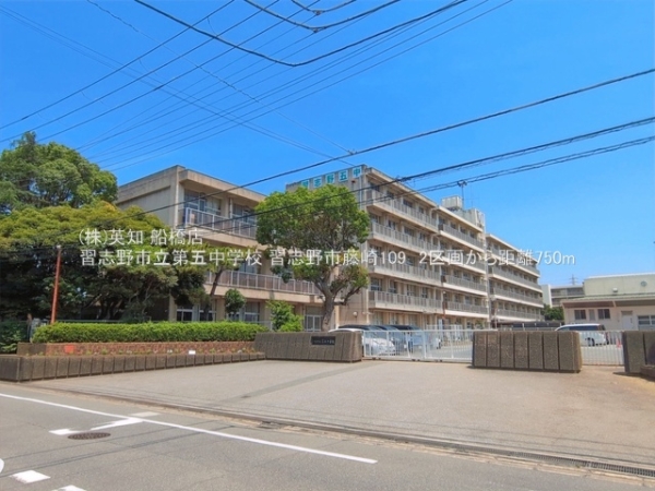 習志野市藤崎１丁目の土地(習志野市立第五中学校)