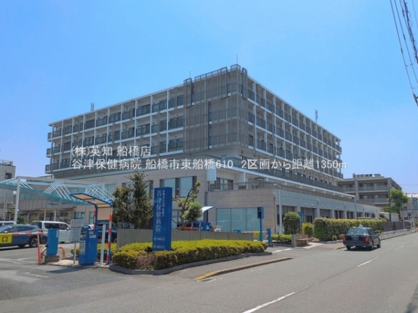 船橋市東船橋６丁目の土地(谷津保健病院)