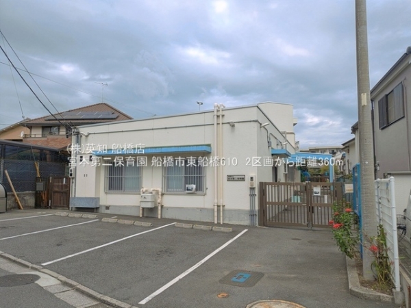 船橋市東船橋６丁目の土地(宮本第二保育園)