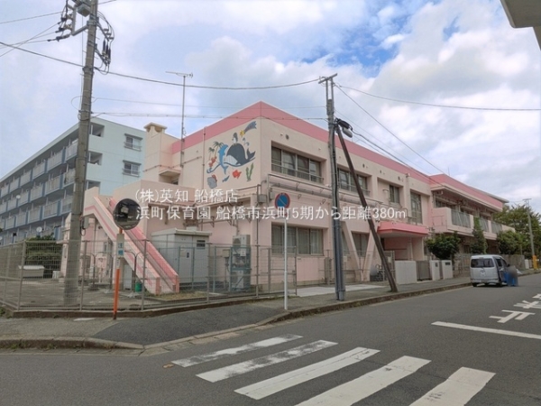 船橋市浜町１丁目の土地(浜町保育園)